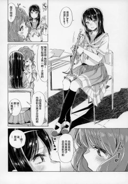 Page 7 of Oumae Kumiko no Shoushitsu