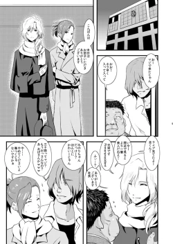Page 4 of TsuzuMi no Makura Eigyou Bon