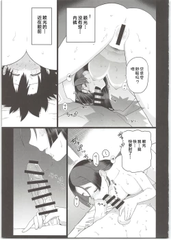 Page 11 of Raikou Mama to Ecchi Shinai to Derarenai Heya