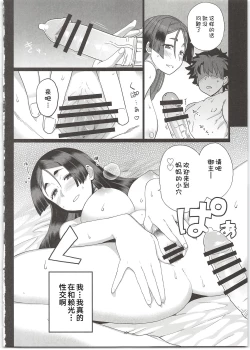 Page 12 of Raikou Mama to Ecchi Shinai to Derarenai Heya