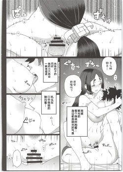 Page 18 of Raikou Mama to Ecchi Shinai to Derarenai Heya