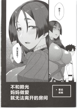 Page 4 of Raikou Mama to Ecchi Shinai to Derarenai Heya
