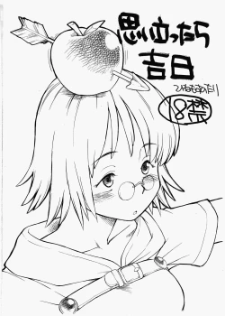 Page 1 of Omoitattara Kichijitsu