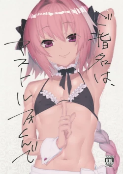 Page 1 of Goshimei wa Astolfo-kun de