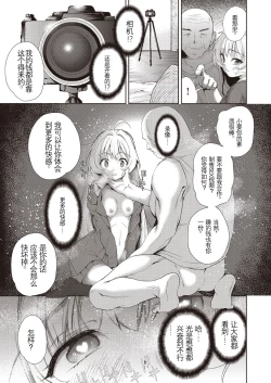 Page 13 of Onnanoko ni Naru Appli Bangaihen Kouhen