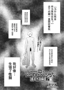 Page 1 of Onnanoko ni Naru Appli Bangaihen 2