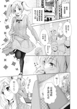 Page 3 of Onnanoko ni Naru Appli Bangaihen 2