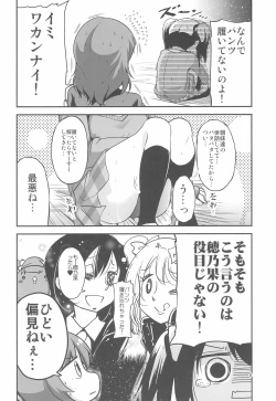 Page 6 of Nico-chan wa NO Pantsu