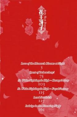 Page 5 of Kunshu no Ai wa Yoru ni Hana Saku