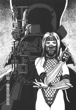 Page 40 of Kunoichi Inmaihen