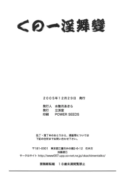 Page 65 of Kunoichi Inmaihen