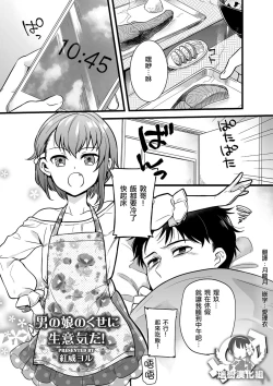 Page 1 of Otokonoko no kuseni Namaiki da!