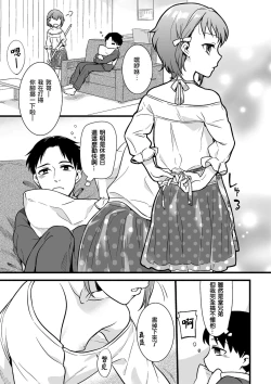 Page 3 of Otokonoko no kuseni Namaiki da!