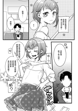 Page 5 of Otokonoko no kuseni Namaiki da!