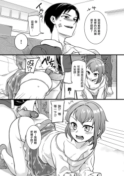 Page 7 of Otokonoko no kuseni Namaiki da!