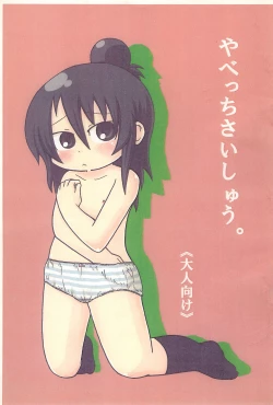 Page 1 of Yabecchi Saishuu.