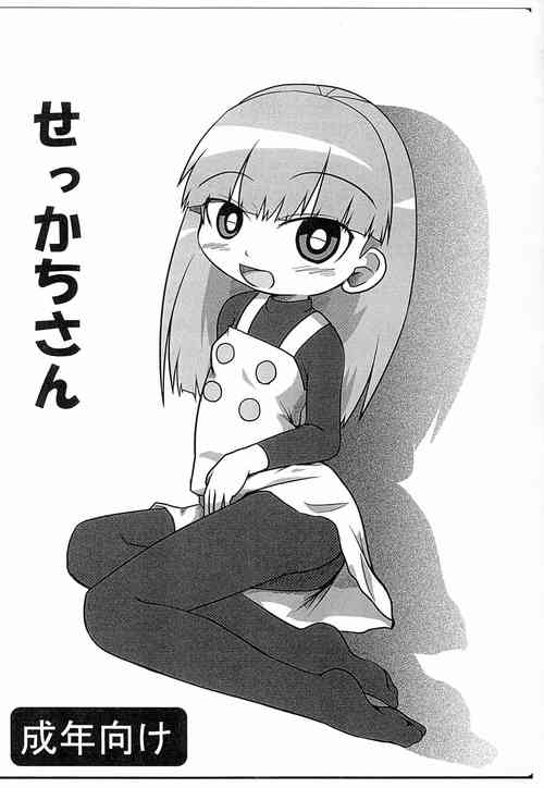 Download Sekkachi-san