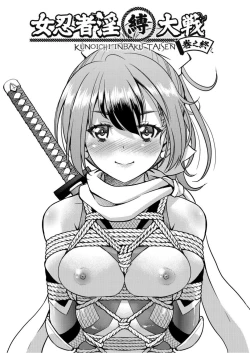 Page 188 of Kunoichi Inbaku Taisen