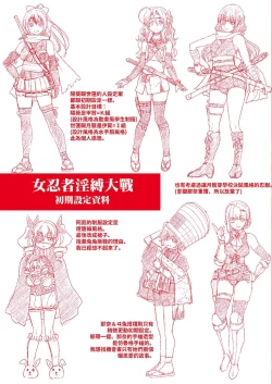 Page 237 of Kunoichi Inbaku Taisen