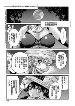 Page 64 of Kunoichi Inbaku Taisen