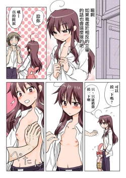 Page 58 of Trouble Sweets