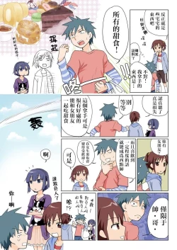 Page 5 of Trouble Sweets