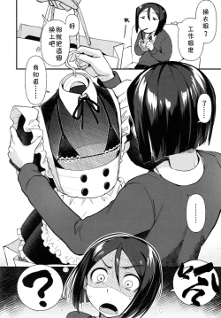 Page 3 of Nonke Nano ni Josou Maid de AV Debut