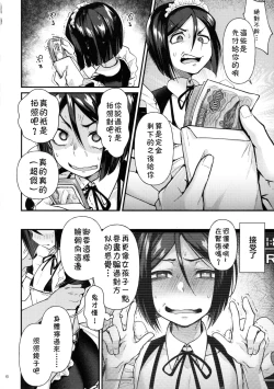 Page 5 of Nonke Nano ni Josou Maid de AV Debut