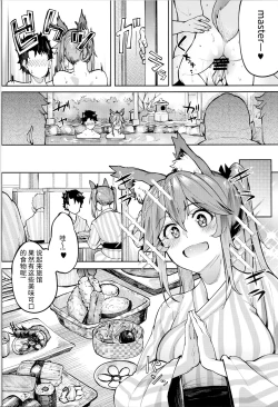 Page 18 of Tamamo Onsen
