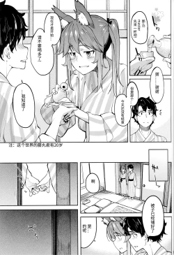 Page 19 of Tamamo Onsen