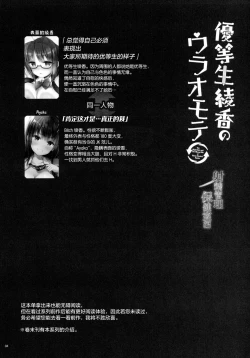 Page 4 of Yuutousei Ayaka no Uraomote - Shasei Kanri Hokenshitsu Hen