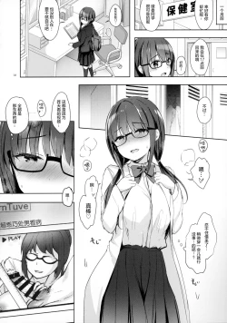 Page 8 of Yuutousei Ayaka no Uraomote - Shasei Kanri Hokenshitsu Hen
