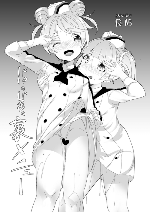 Download Papa no Pasta no Ura Menu