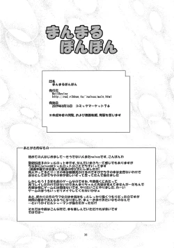 Page 37 of Manmaru Ponpon