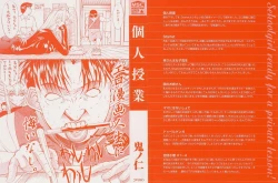 Page 3 of Kojin jugyou