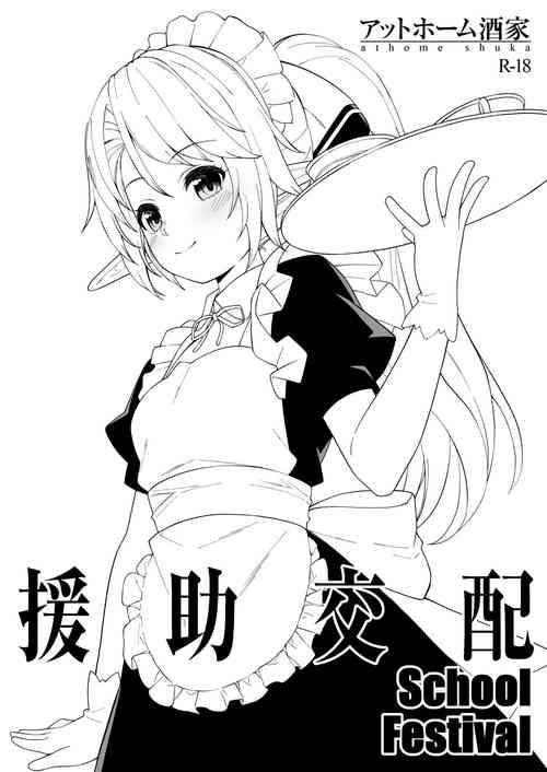 Download Enjo Kouhai School Festival