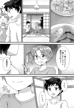 Page 11 of Bokura wa Himitsu o Koinegau