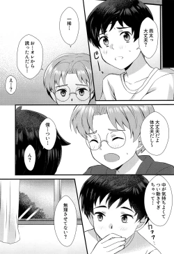 Page 22 of Bokura wa Himitsu o Koinegau