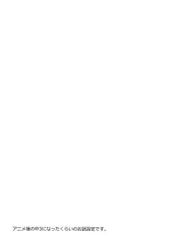 Page 3 of Bokura wa Himitsu o Koinegau