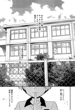 Page 4 of Bokura wa Himitsu o Koinegau