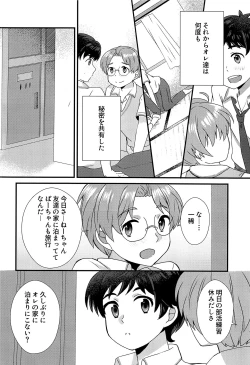 Page 9 of Bokura wa Himitsu o Koinegau