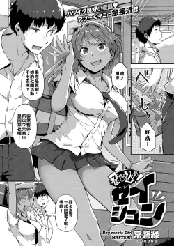 Page 1 of Tobikome! Seishun