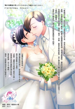 Page 1 of Ore ga Osananajimi no Koibito ni Naru nante Zettai Arienai