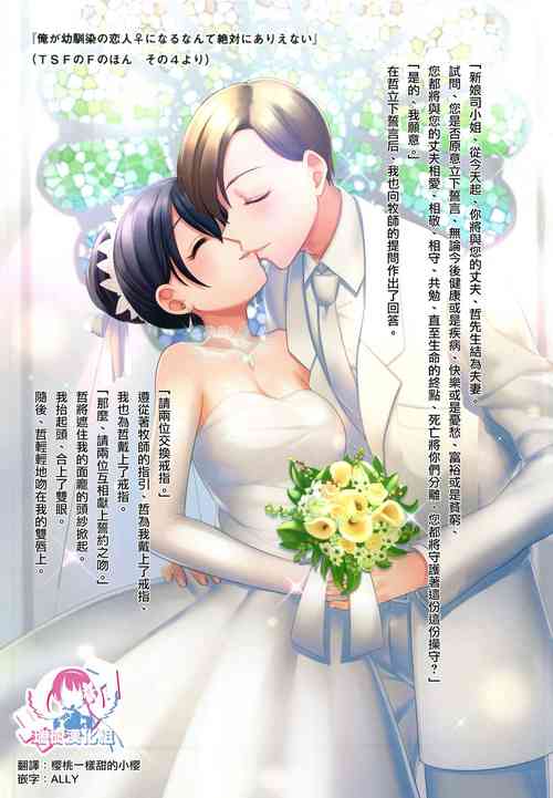 Download Ore ga Osananajimi no Koibito ni Naru nante Zettai Arienai