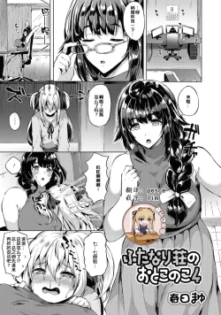 Page 1 of Futanari-sou no Otokonoko 4
