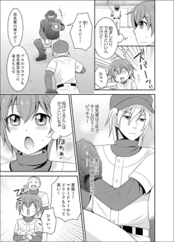 Page 3 of Yakyuubu de Nyotaika Ecchi!? ~ Senpai, Dashitara Dekichauyoo...