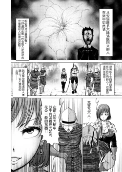 Page 6 of Dluminia Oukoku Monogatari "Hatsuro no Hanamitsu"