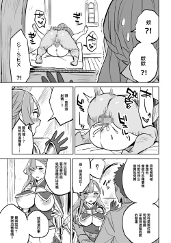 Page 9 of Tada no Yado ni wa Goyoujin!