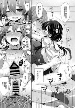 Page 21 of Bokutachi wa, Koi o Shitenai