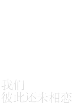 Page 8 of Bokutachi wa, Koi o Shitenai